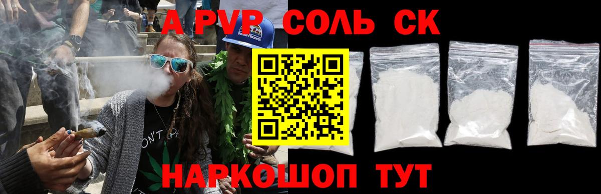 A-PVP VHQ Вольск