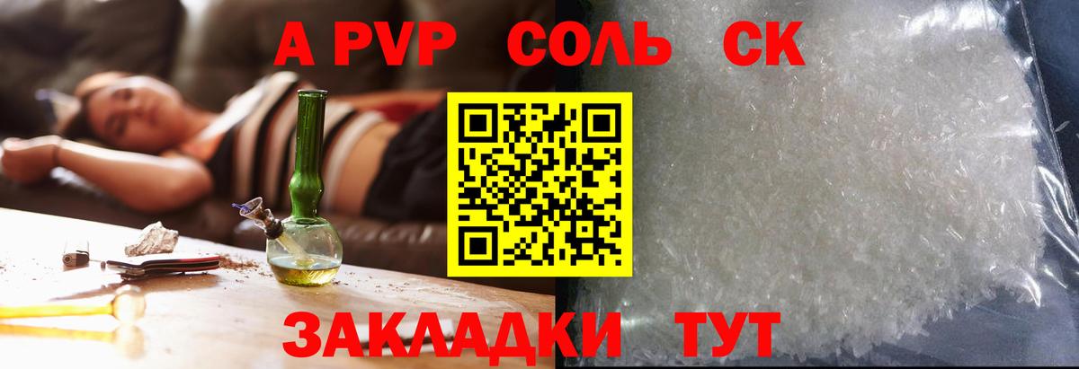 Вольск  A-PVP  Вход с VPN  Alfa_PVP Crystall  Alfa_PVP Соль 