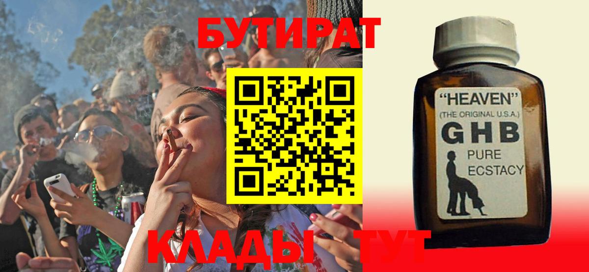 БУТИРАТ BDO Вольск