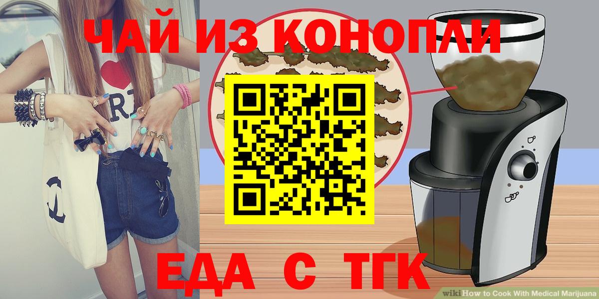 Вольск  Еда ТГК марихуана  Вход с VPN 