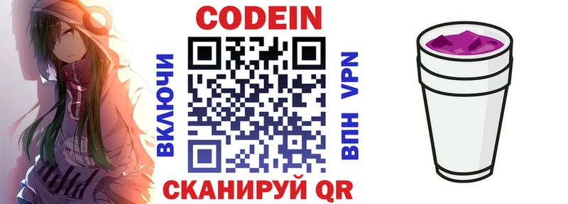Codein напиток Lean (лин)  ОМГ ОМГ зеркало  Вольск 
