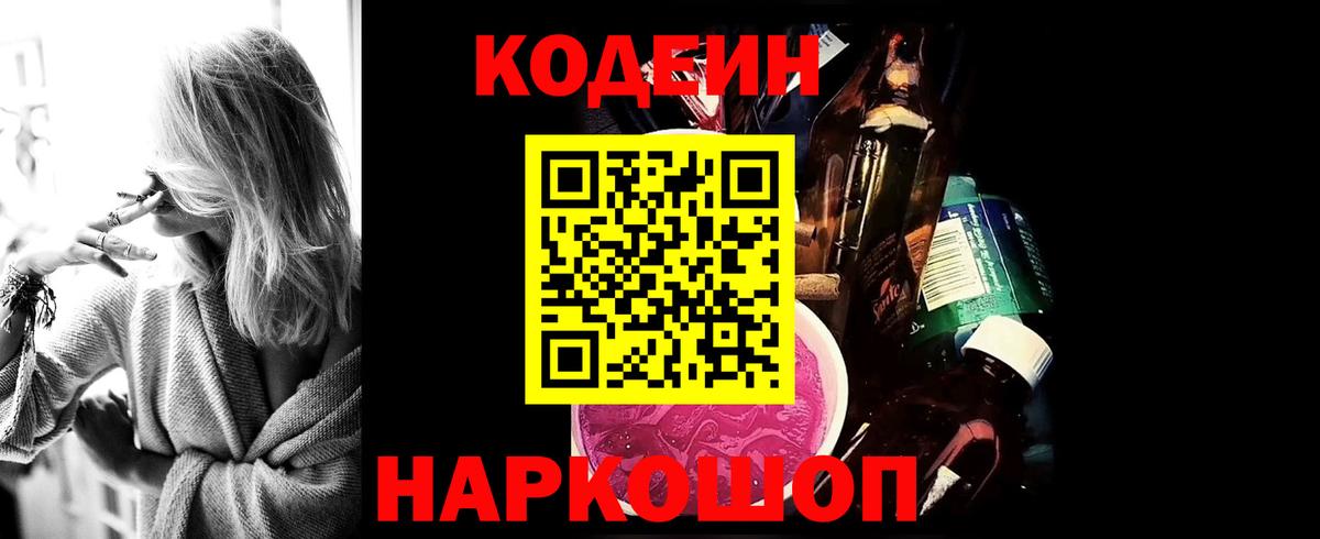 Кодеин напиток Lean (лин)  Кодеин напиток Lean (лин)  Вольск  Вход с VPN 