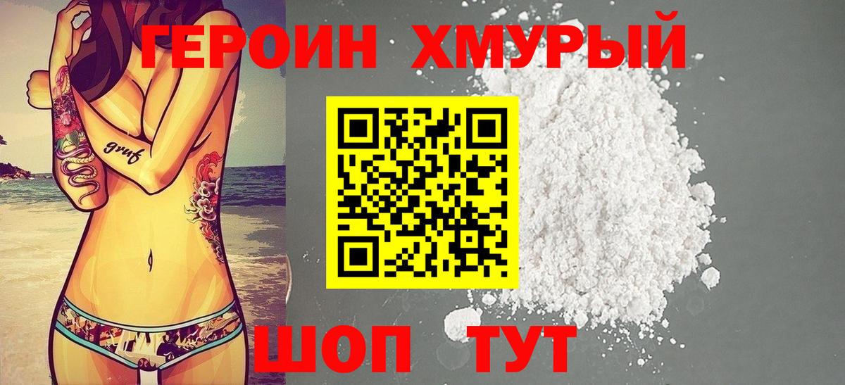 Вольск  Героин хмурый  Вход с VPN 
