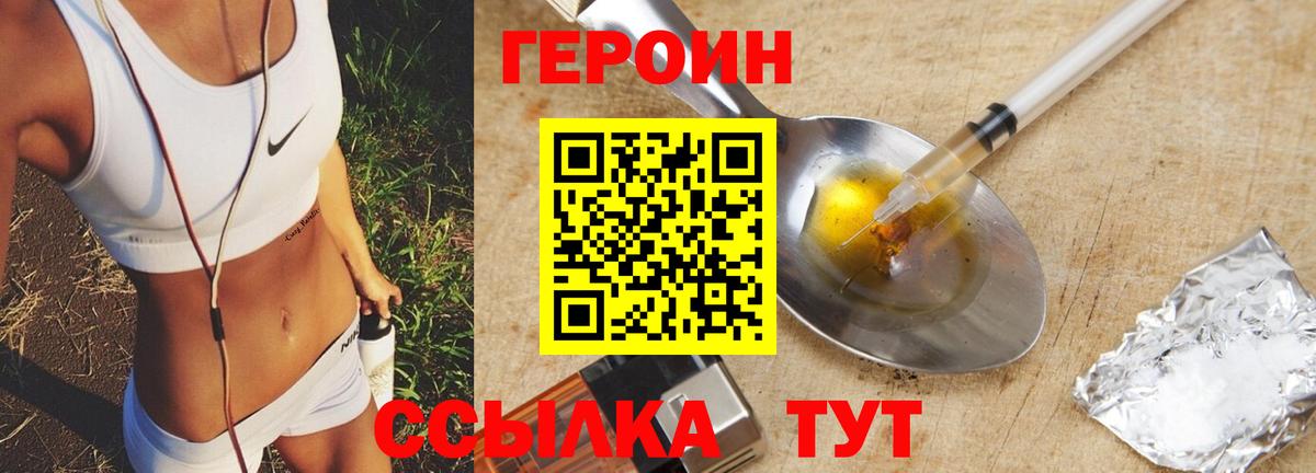 ГЕРОИН Heroin Вольск