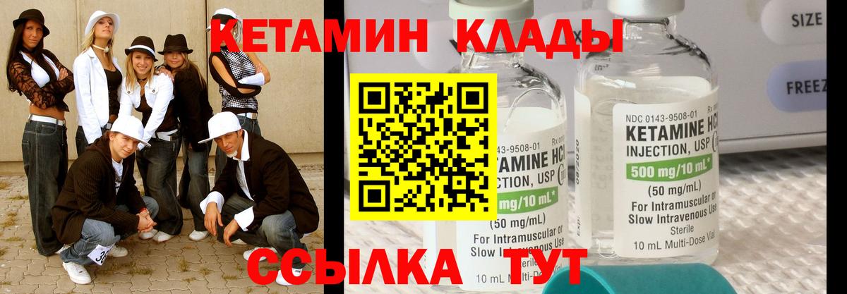 КЕТАМИН VHQ Вольск