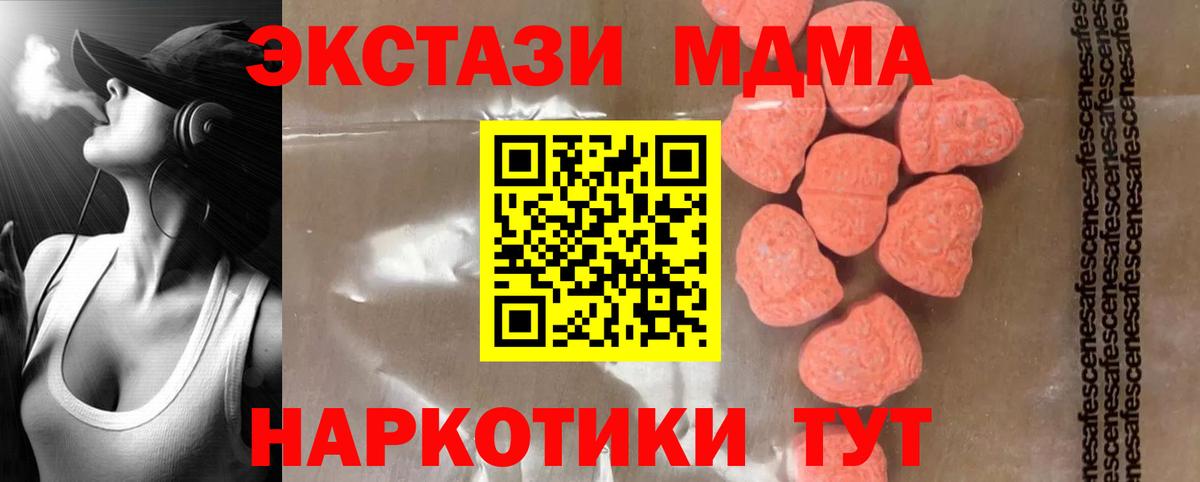 МДМА  Вход с VPN  Вольск  MDMA молли  MDMA молли 