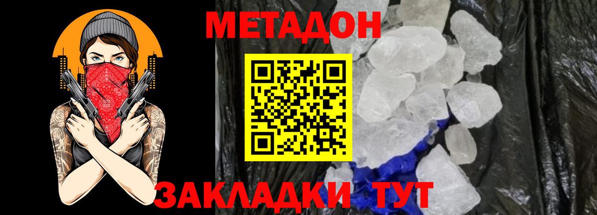 МЕТАДОН белоснежный Вольск
