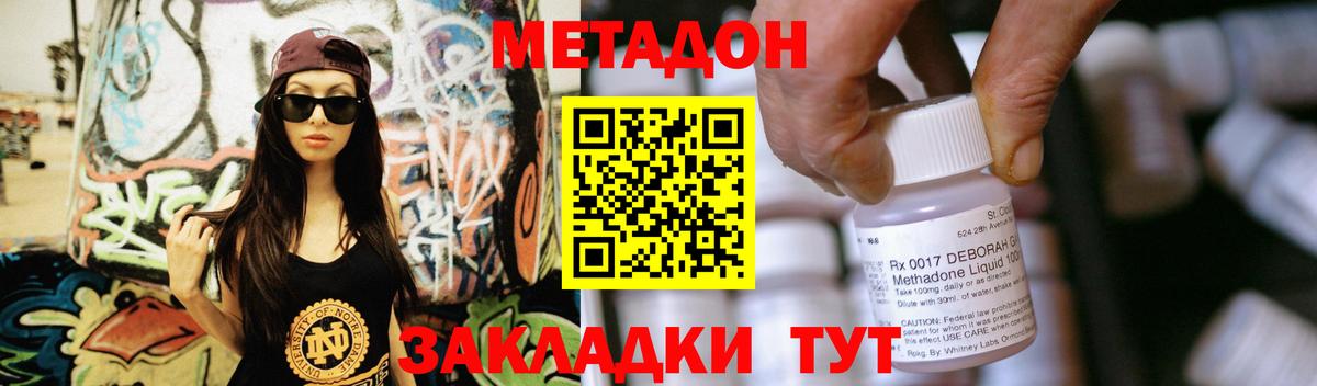 Метадон VHQ  Вход с VPN  Вольск 