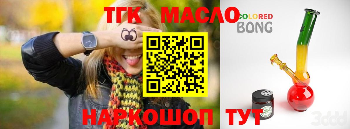 Дистиллят ТГК вейп  ТГК гашишное масло  Вольск  Вход с VPN 